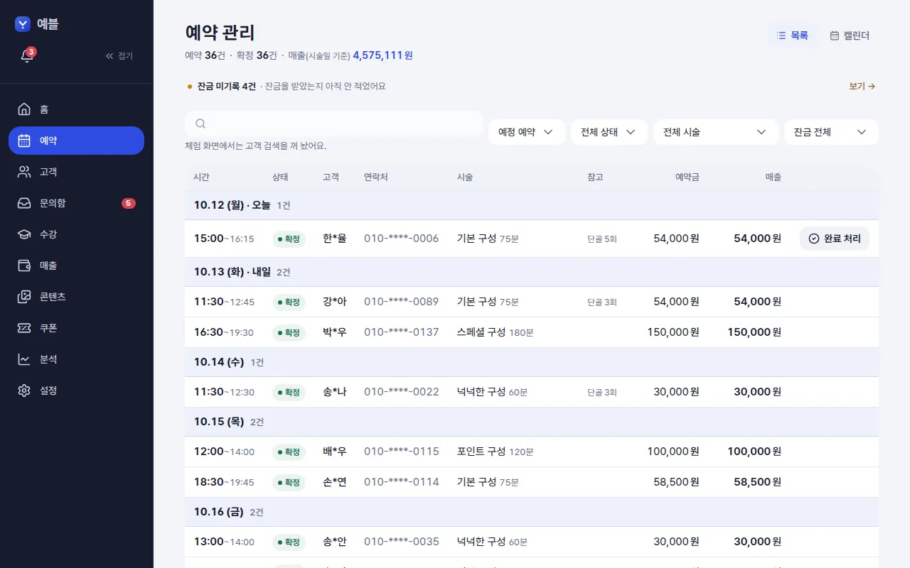 날짜별 예약 목록 — 컴퓨터 화면