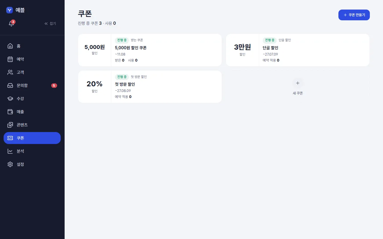 쿠폰 목록 — 받는 쿠폰·단골 할인·첫 방문 할인 — 컴퓨터 화면