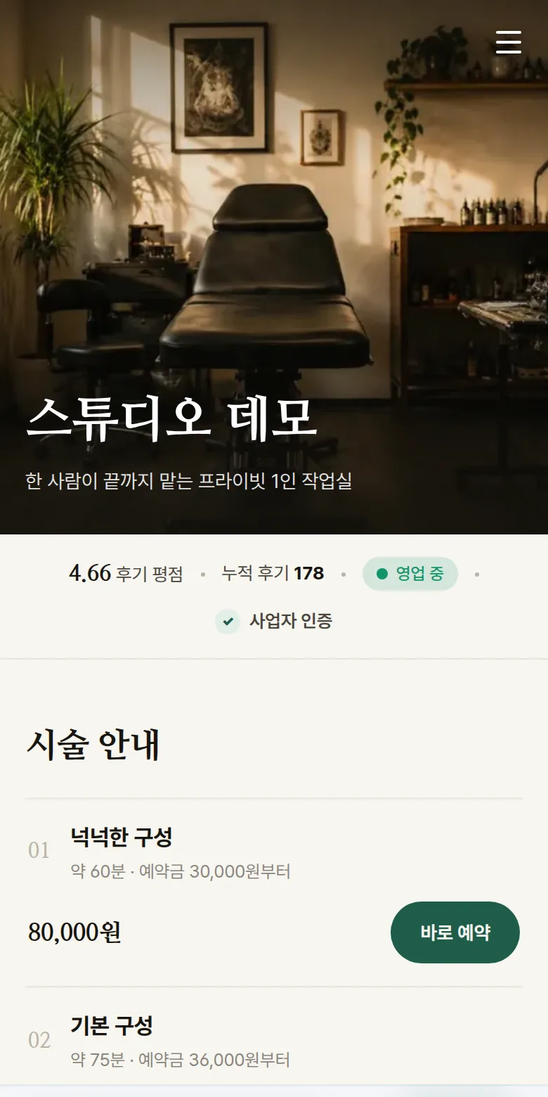 손님이 보는 내 샵 예약 페이지 — 휴대폰 화면