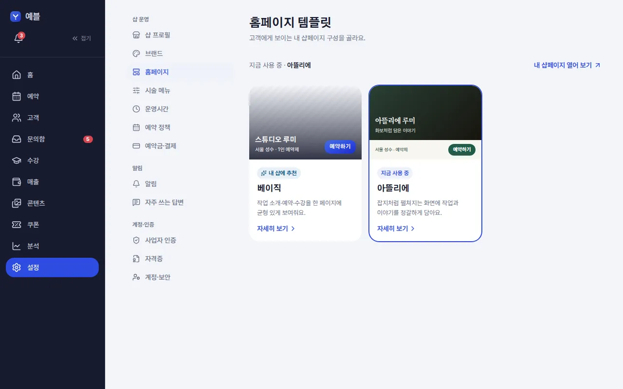 홈페이지 템플릿 고르기 — 컴퓨터 화면