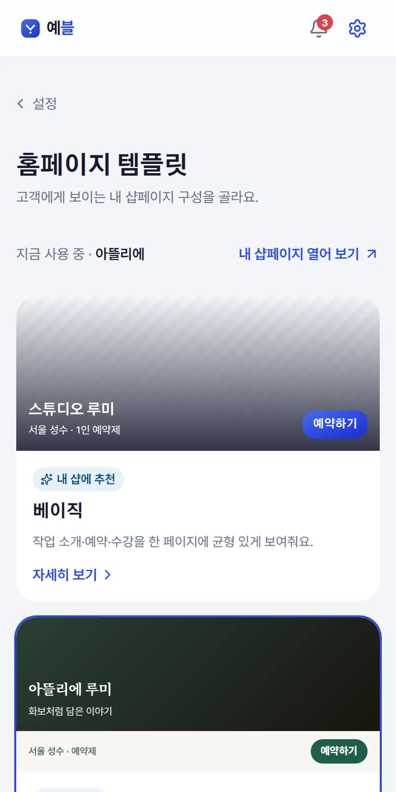 홈페이지 템플릿 고르기 — 휴대폰 화면